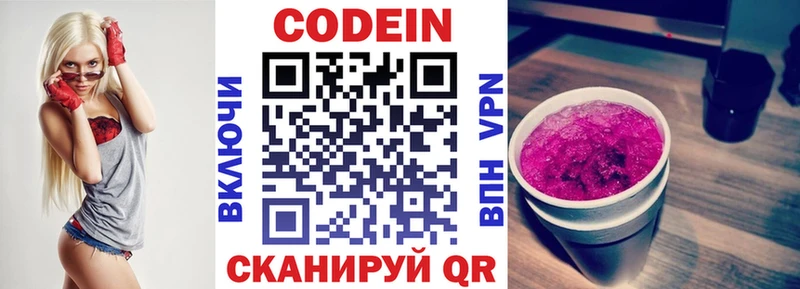 Кодеиновый сироп Lean Purple Drank  Елизаветинская 